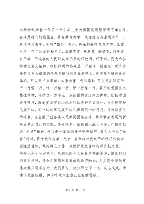 第一篇：“弘扬爱国奋斗精神、建功立业新时代”活动心得体会.docx