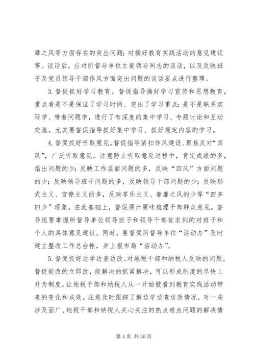 党的群众路线督导工作方案3篇.docx