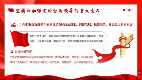 十三个坚持党课深刻领会十三个坚持党课党建PPT党的建设（党课）