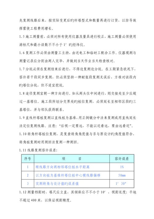 基础综合施工作业基础指导书.docx