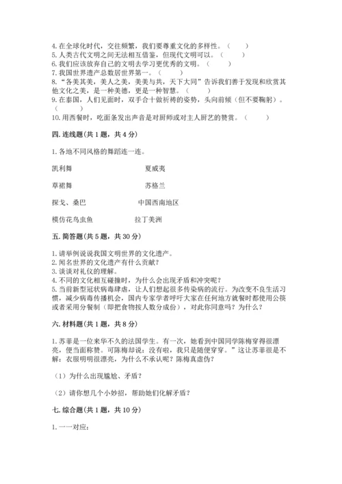 六年级下册道德与法治第三单元《多样文明 多彩生活》测试卷完整答案.docx