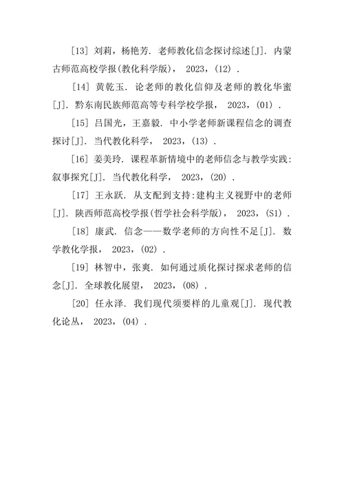学前教育专业论文参考文献