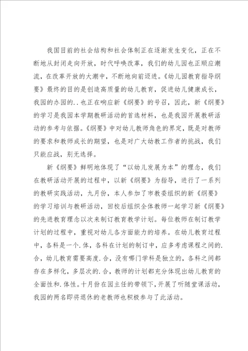 幼儿园教师教研活动总结9篇