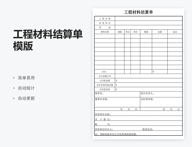 工程材料结算单模版