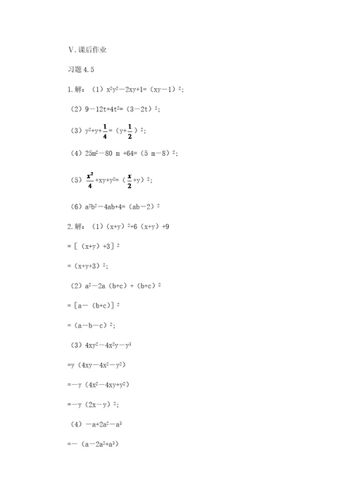 4.3.2公式法二