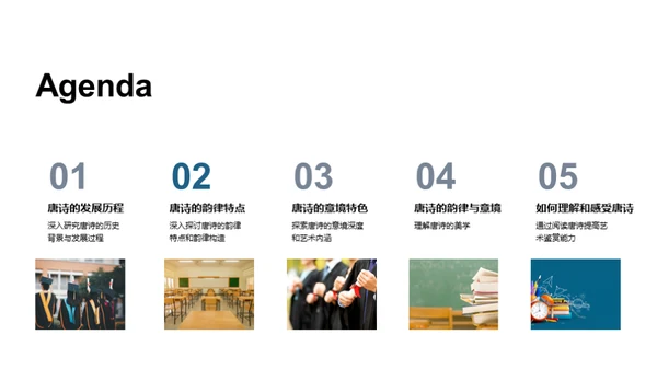 深解唐诗韵律美