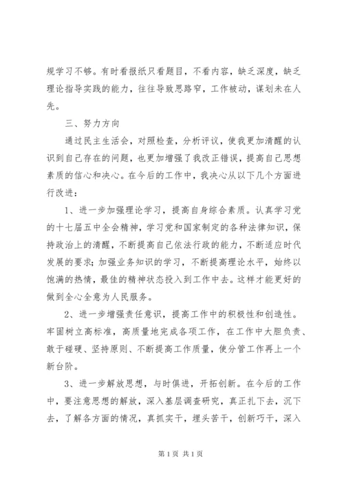 第一篇：乡镇干部民主生活会自我剖析发言材料通过学习、查找问题，我还存在多方面的问题：.docx