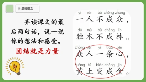 6《日月明》课件