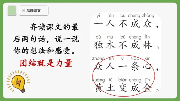 6《日月明》课件