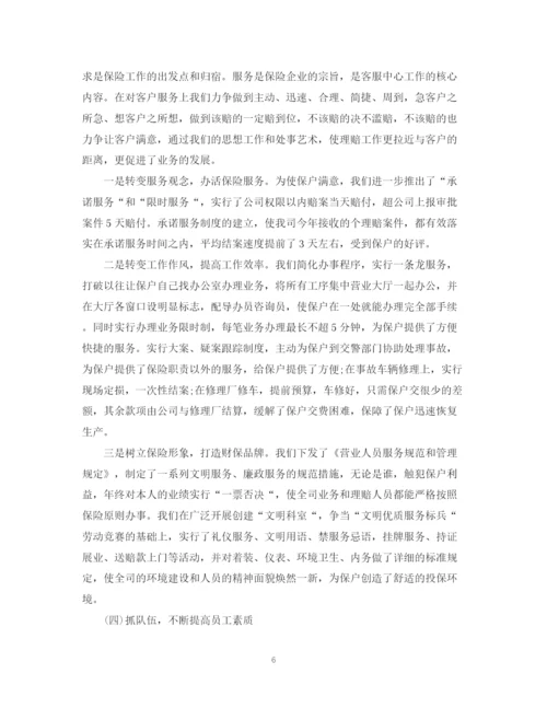 精编之保险公司的年终总结范文.docx