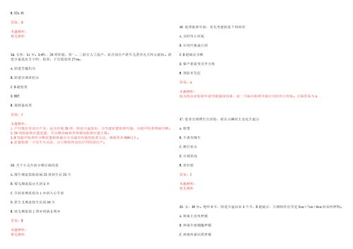 2022年06月四川威远县招聘急需短缺卫生专业技术人员及排名考试参考题库含详解