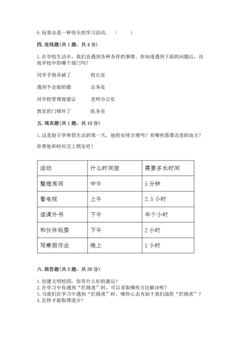 部编版三年级上册道德与法治期中测试卷（夺分金卷）.docx