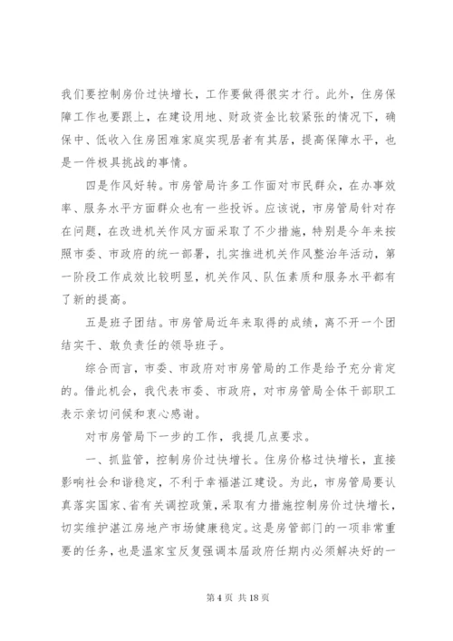 房管局领导致辞稿范文.docx