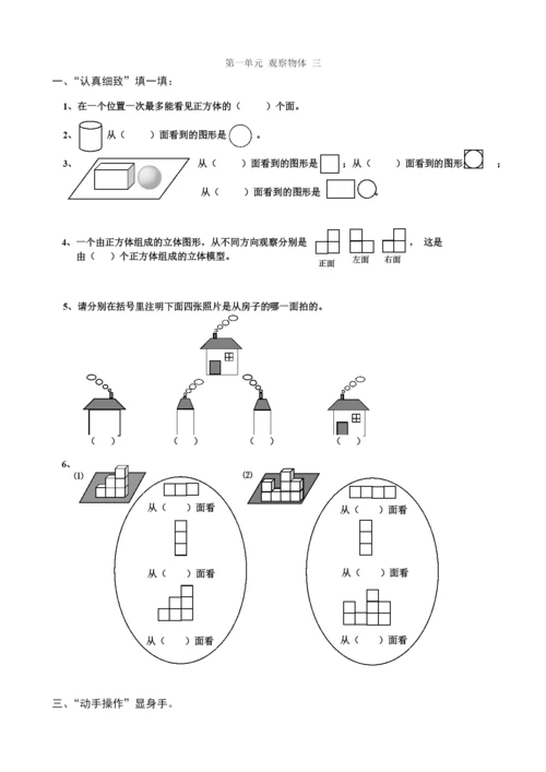 人教版五年级数学下册课课练(43页).docx