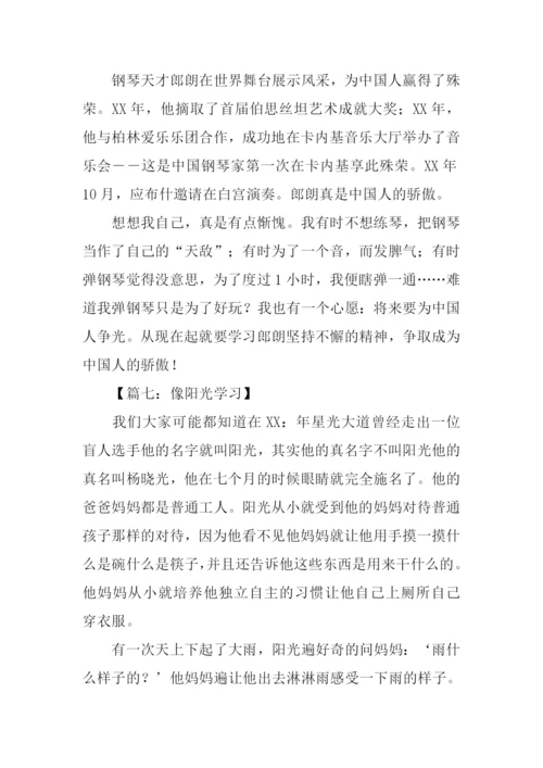 崇拜偶像作文.docx