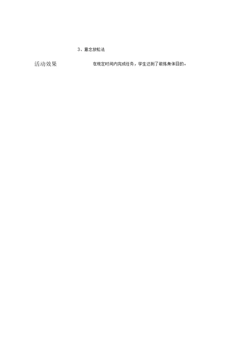 田径活动记录