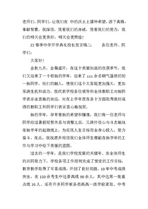 春季中学开学典礼校长发言稿范文