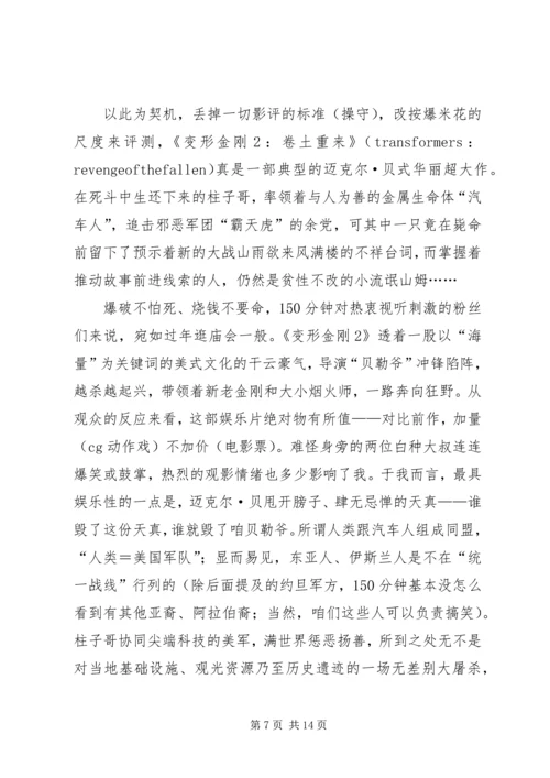 第一篇：金刚狼2观后感.docx