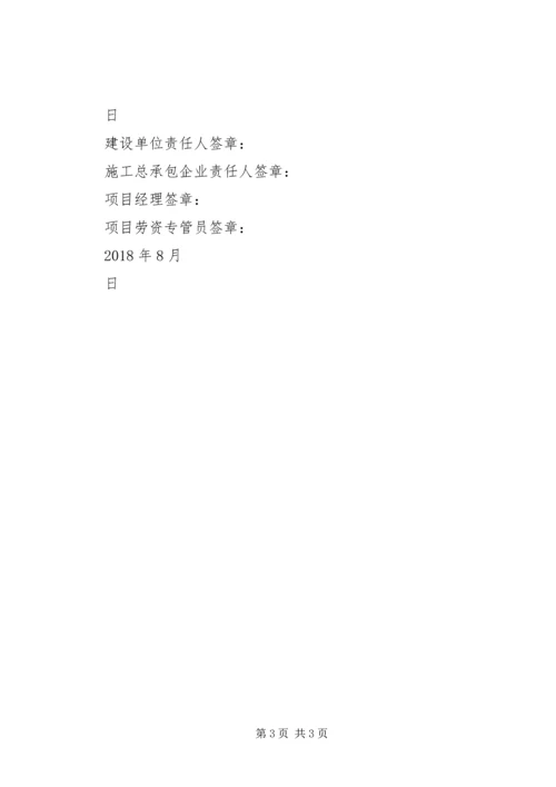 农民工工资支付目标责任书签订发言稿 (2).docx