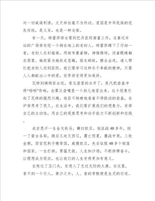 中外名人故事阅读心得体会