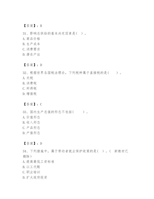 2024年咨询工程师之宏观经济政策与发展规划题库附答案【黄金题型】.docx