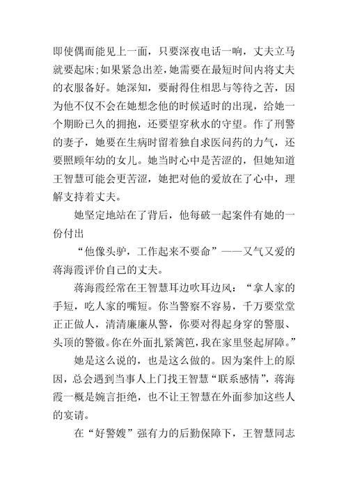 警嫂先进事迹材料