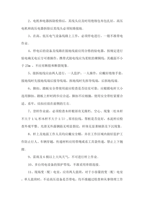 电工安全操作规程与安装要求.docx