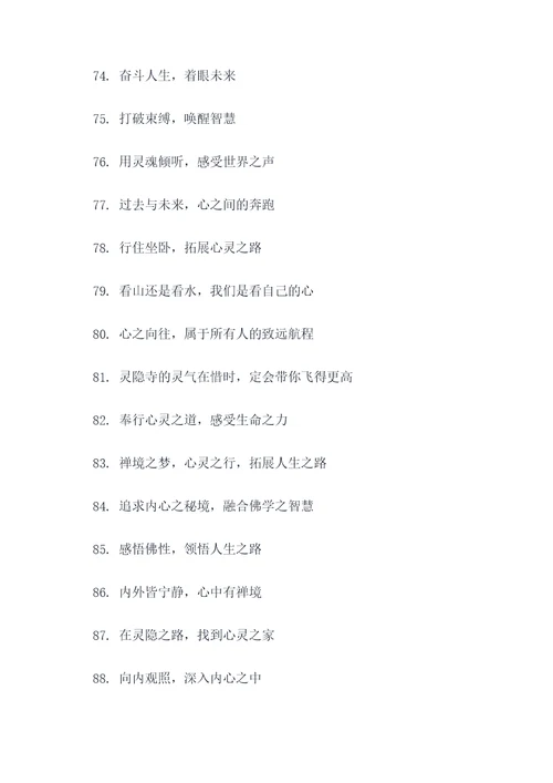 灵隐寺路牌标语