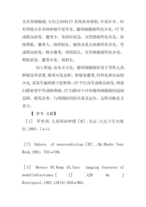 儿童髓母细胞瘤12例CT影像回顾分析