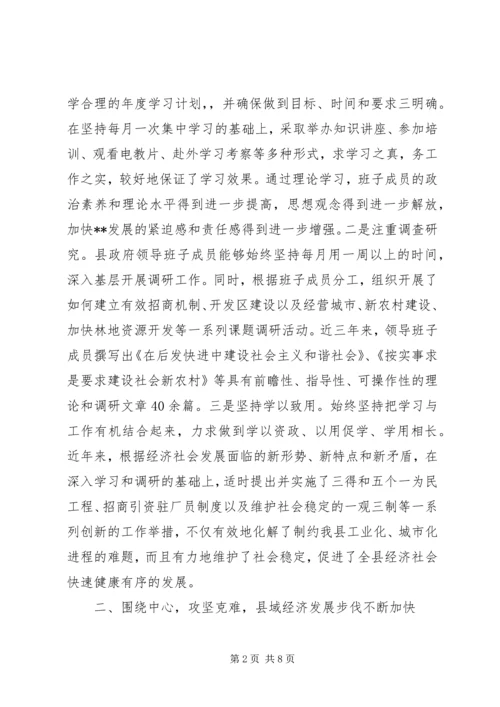 人民政府领导述职报告范文.docx