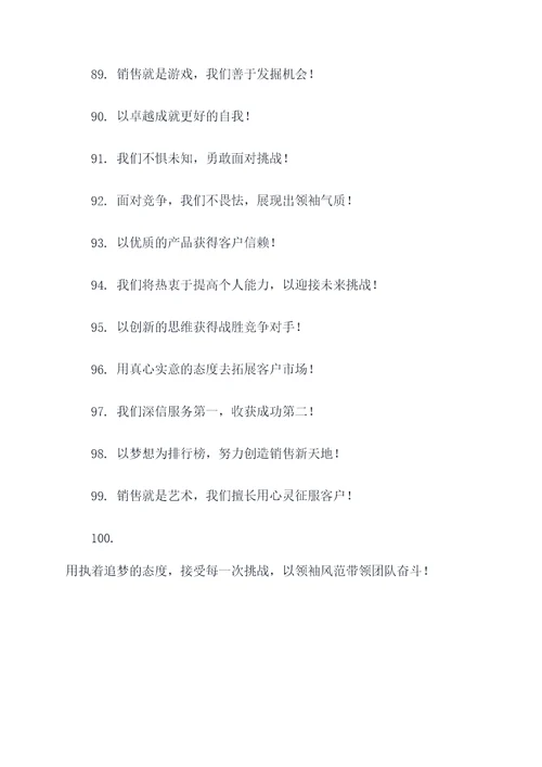 90后销售团队个性口号