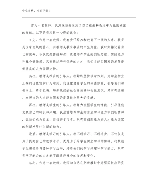 教师读书心得体会例文18篇文档汇编.docx