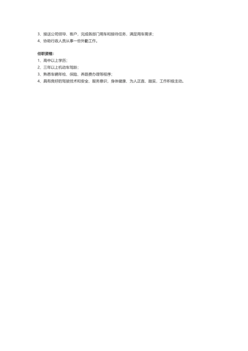 【其他】职位说明书.docx
