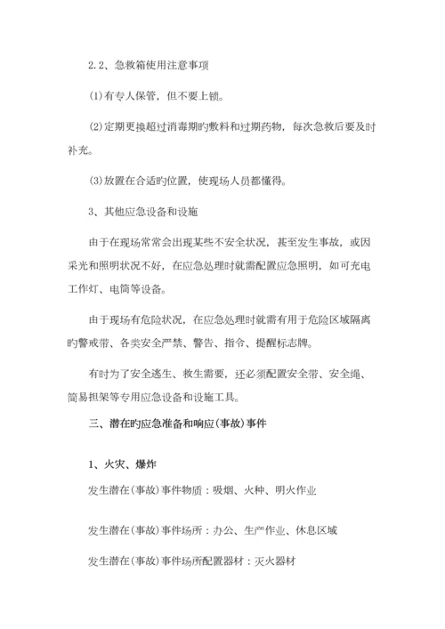 电力工程公司安全生产事故应急救援预案.docx