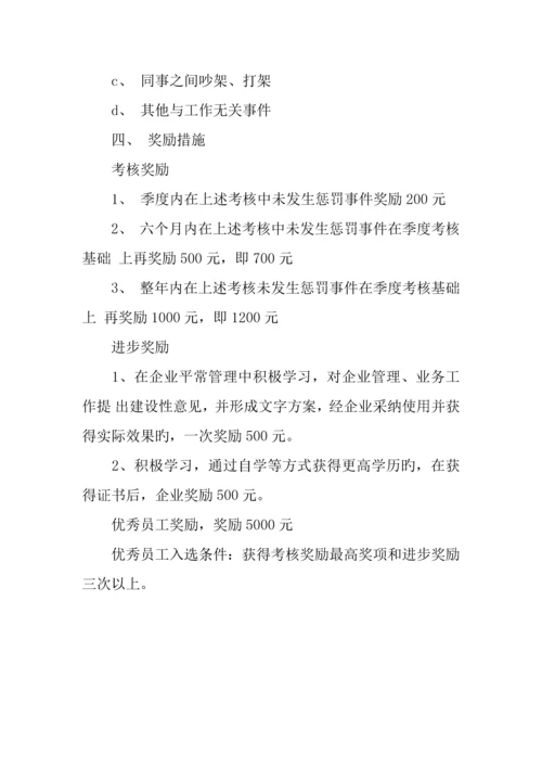 保险公司内勤激励方案.docx