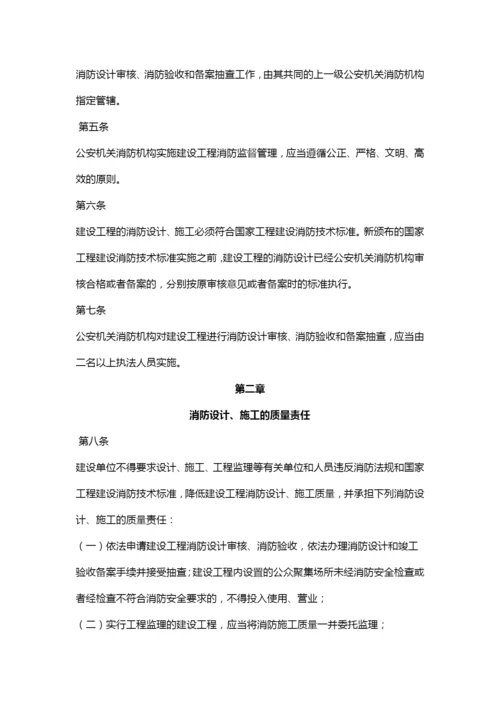 建设工程消防监督管理规定.docx