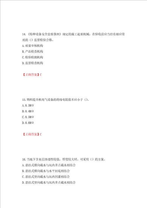 2022年广东省建筑施工项目负责人安全员B证题库模拟卷及参考答案68