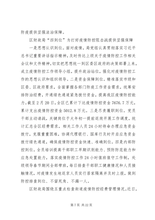 宣传部党支部持续做好疫情防控相关工作.docx