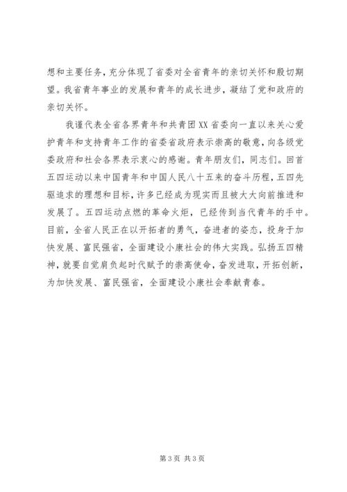 县区纪念五四运动大会发言 (5).docx