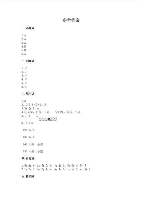 一年级上册数学期中测试卷及完整答案全优