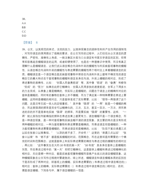 2022年全国公务员省考之行测自我评估模拟题库及下载答案.docx