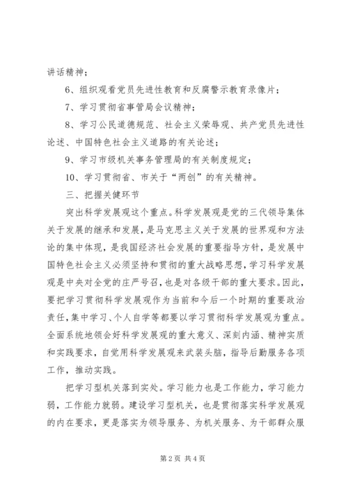 管理局理论学习工作计划.docx