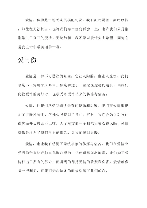 爱情无奈感言