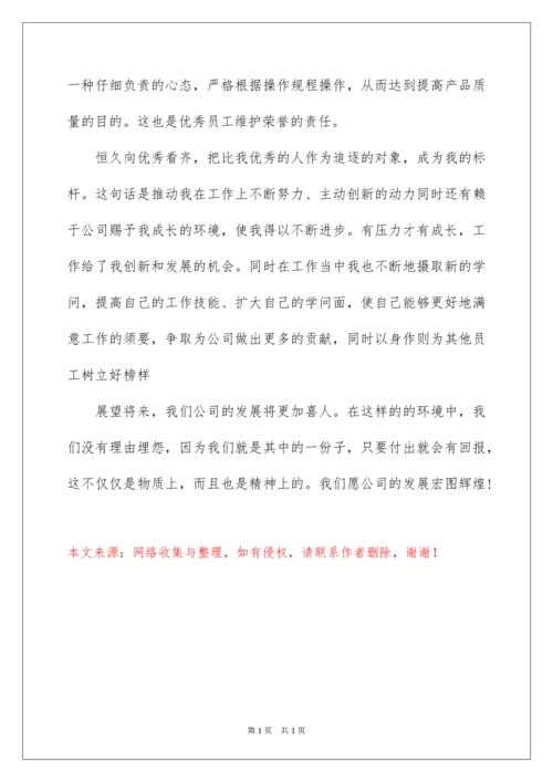 2022员工获奖感言发言稿_46.docx