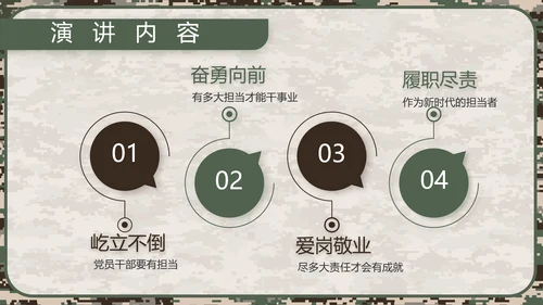 迷彩风八一军事部队规章制度动态PPT模板