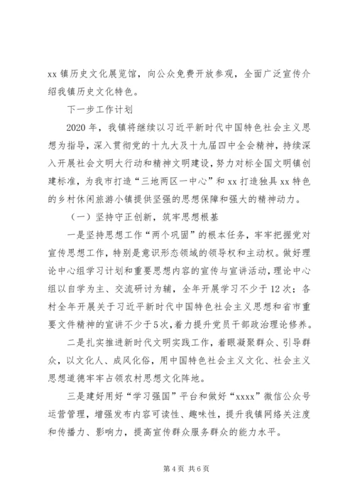 乡镇某年社会文明大行动工作总结.docx