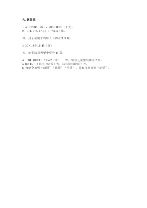 苏教版小学四年级上册数学期末试卷带答案ab卷.docx