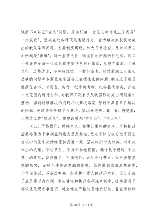 小学党组对照检查材料.docx