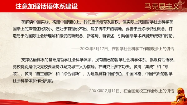 教学马克思主义是党员的必修课PPT课件