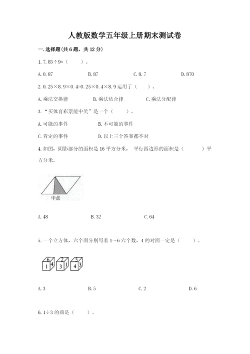 人教版数学五年级上册期末测试卷审定版.docx